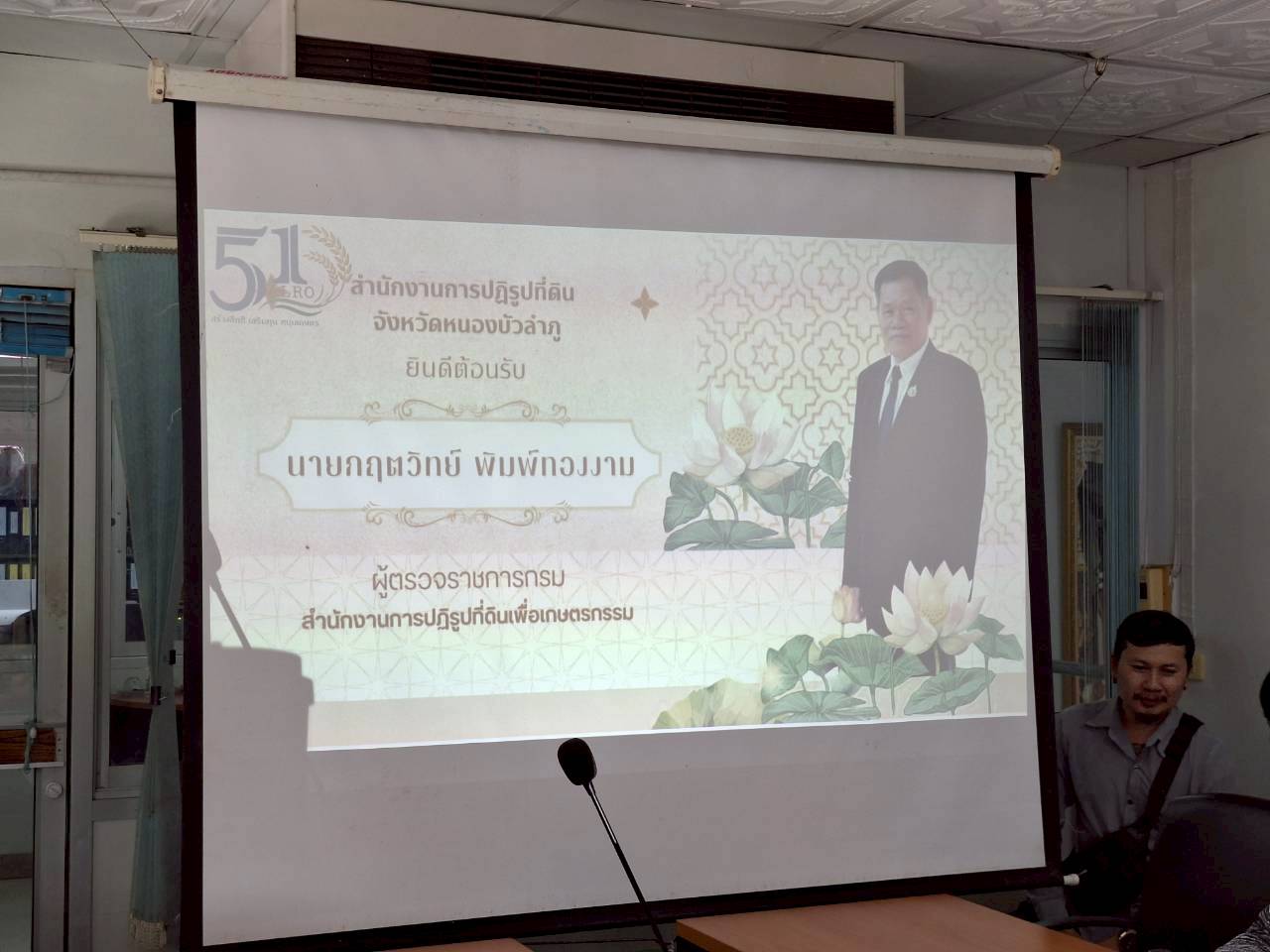 title - ผู้ตรวจราชการ ส.ป.ก. ประชุมตรวจราชการและติดตามความก้าวหน้าผลการดำเนินงานตามแผนการตรวจราชการของผู้ตรวจราชการสำนักงานการปฏิรูปที่ดินเพื่อเกษตรกรรม ประจำปีงบประมาณ พ.ศ. 2569 รอบที่ 1 เขตตรวจราชการที่ 10 จังหวัดหนองบัวลำภู 